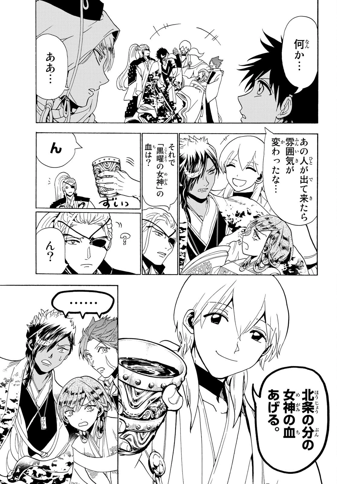 オリエント 第117話 - 17