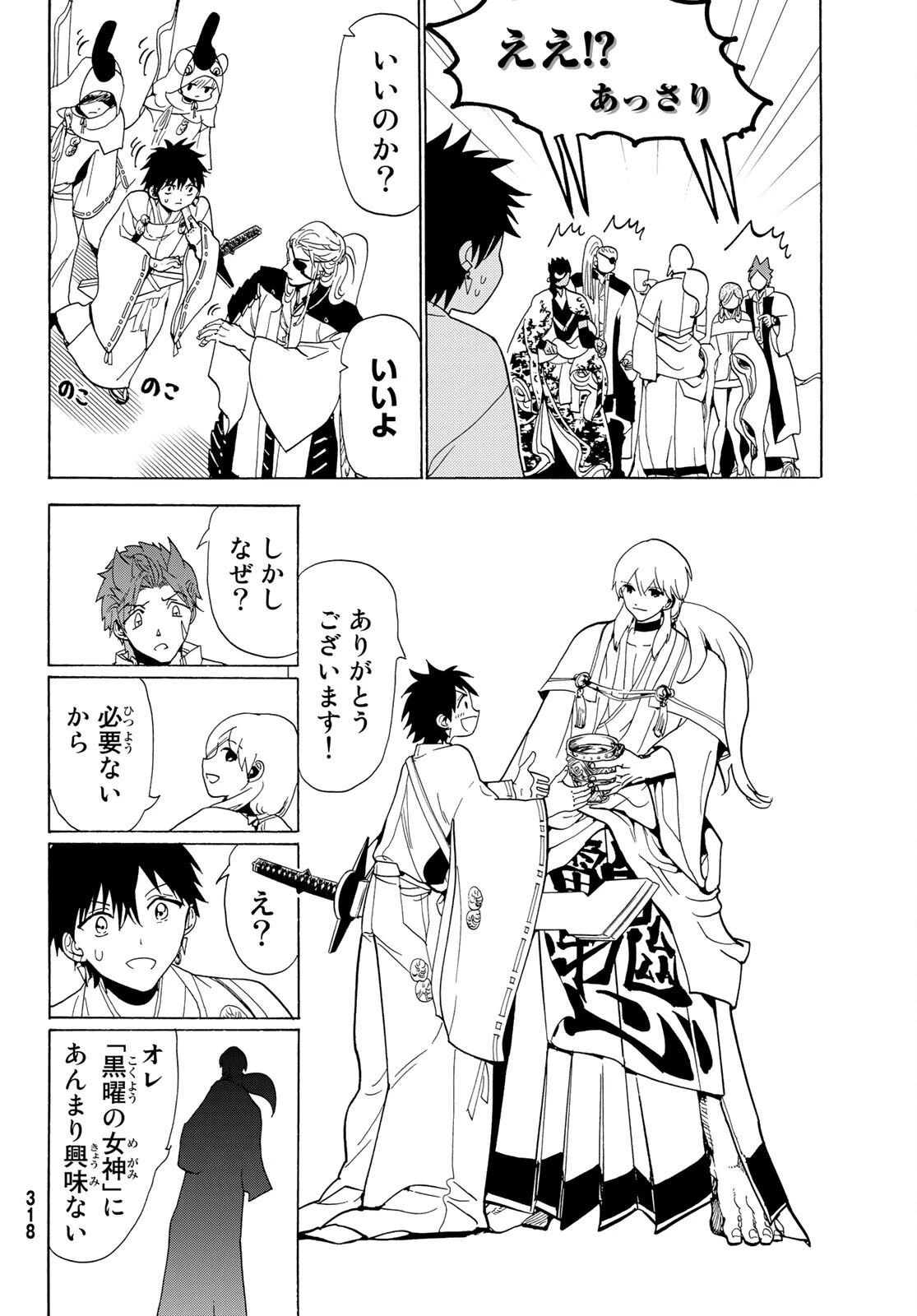 オリエント 第117話 - 18