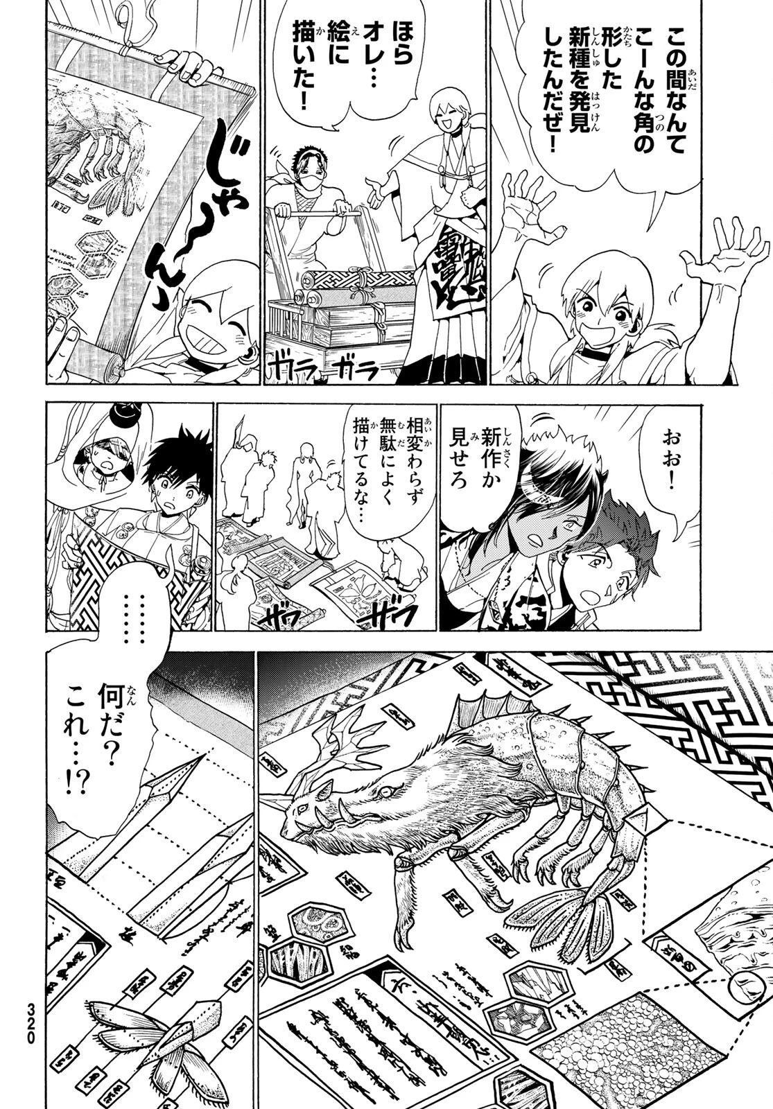 オリエント 第117話 - 20