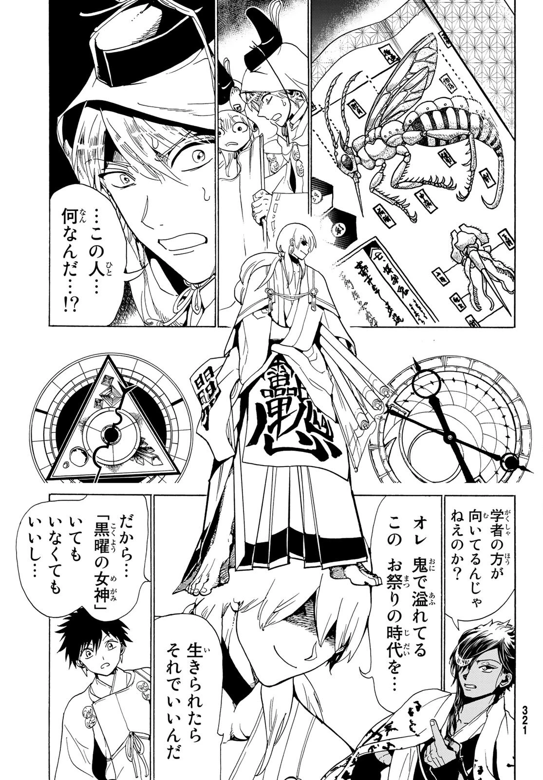 オリエント 第117話 - 21