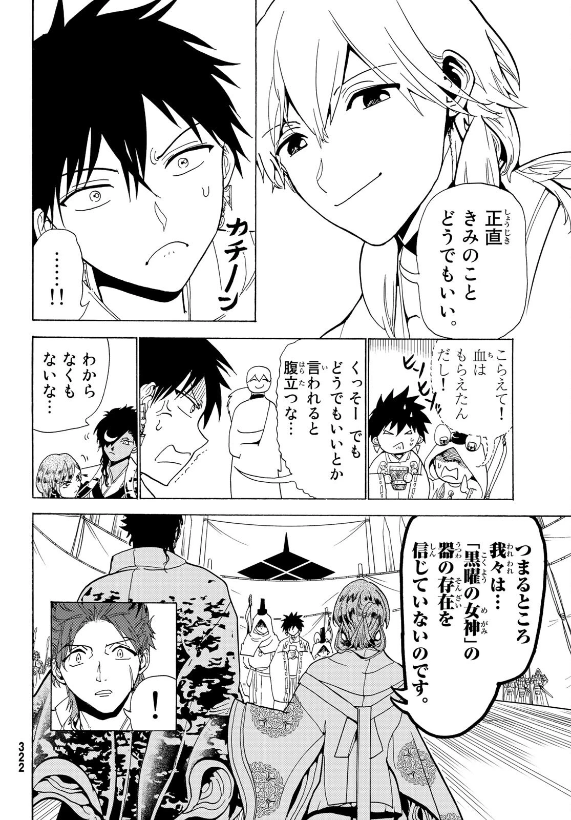 オリエント 第117話 - 22