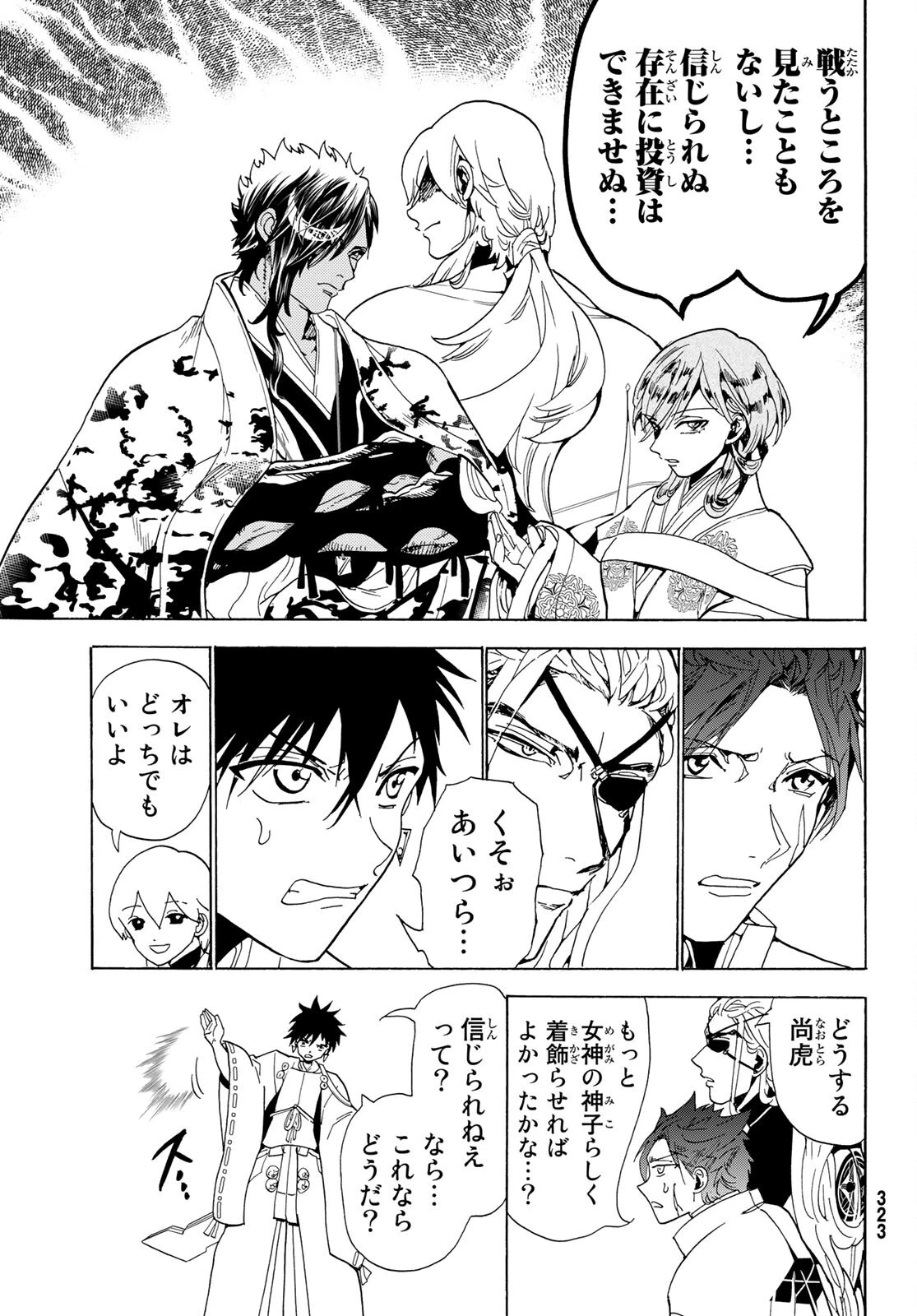 オリエント 第117話 - 23