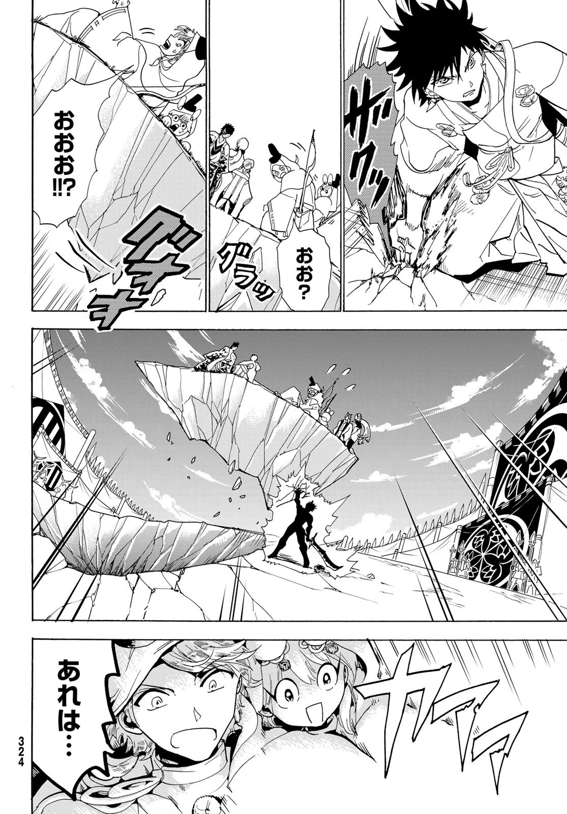 オリエント 第117話 - 24