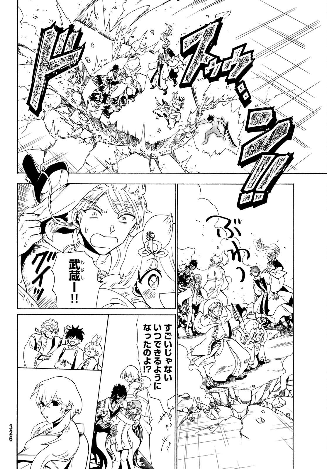オリエント 第117話 - 26