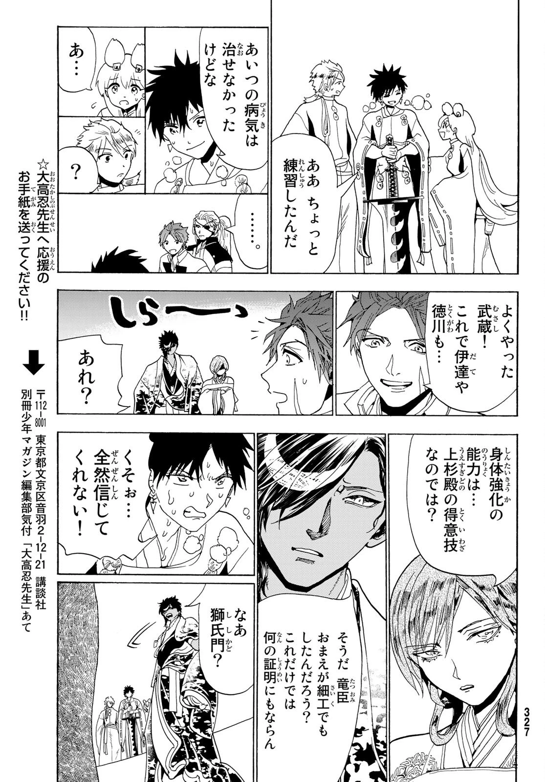 オリエント 第117話 - 27