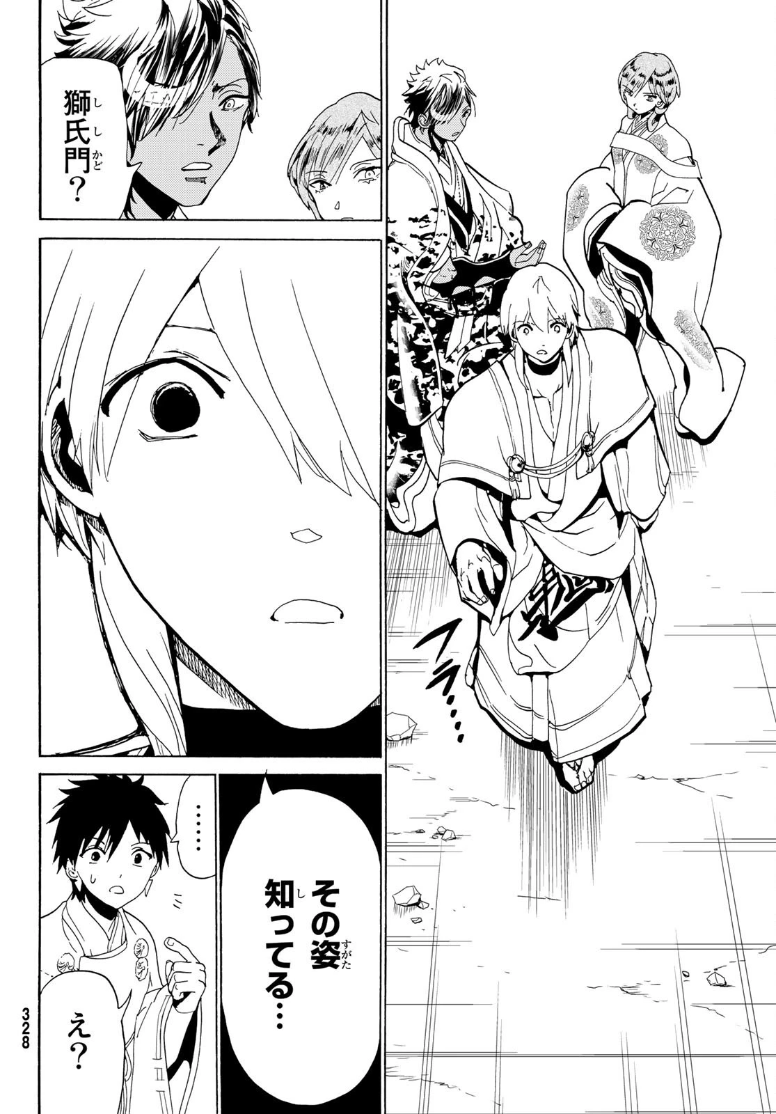 オリエント 第117話 - 28