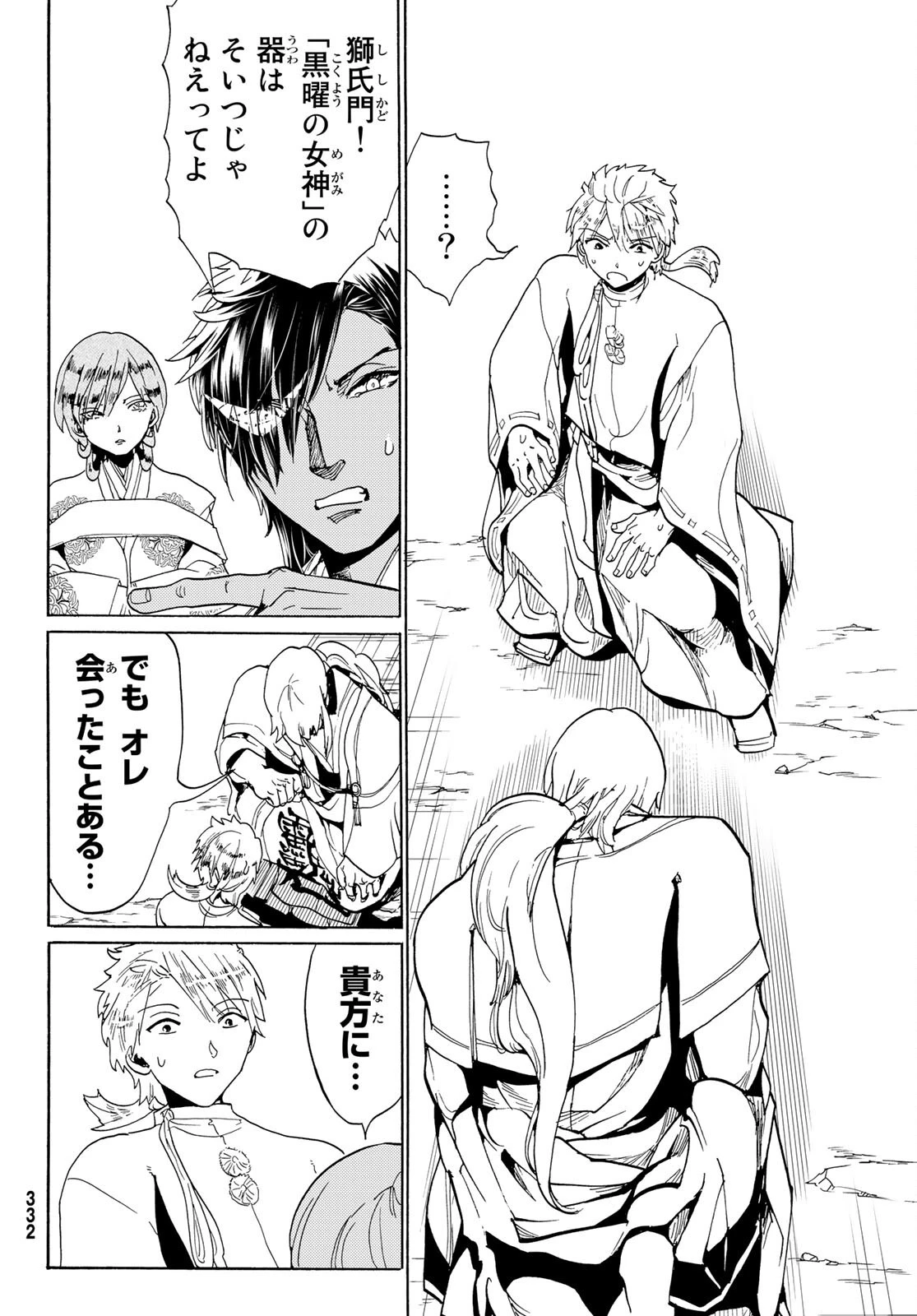 オリエント 第117話 - 32