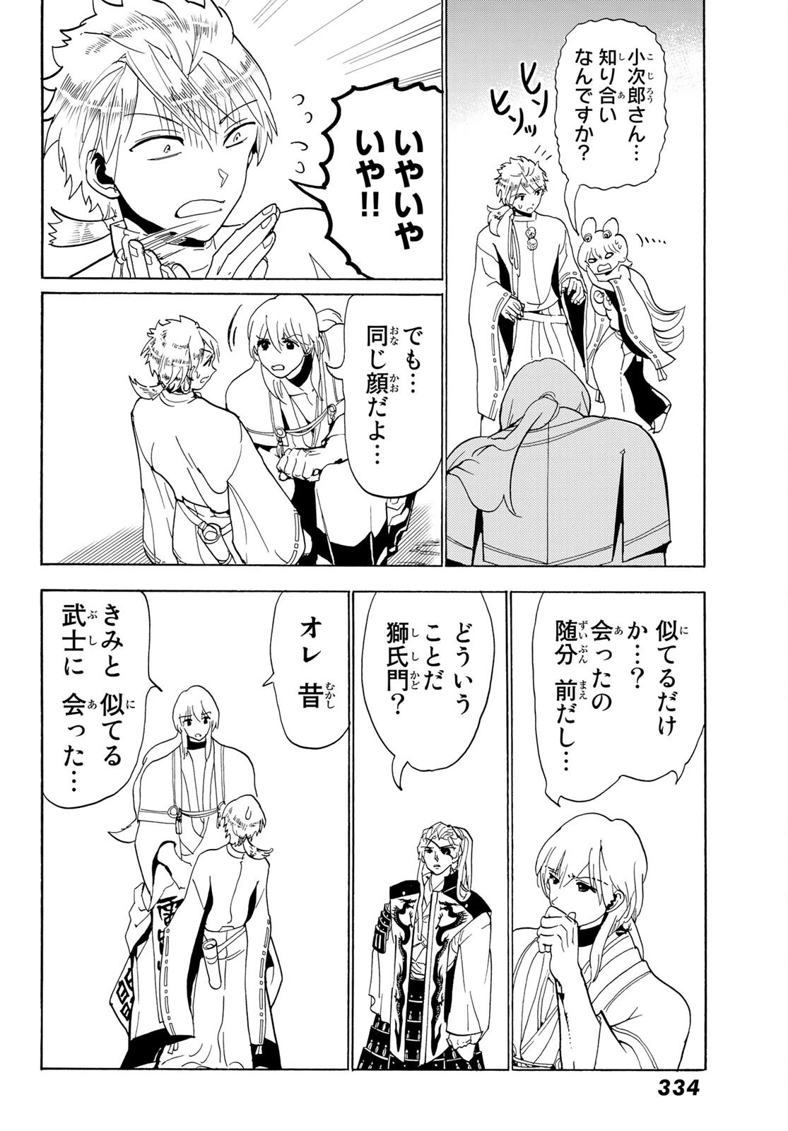 オリエント 第117話 - 34