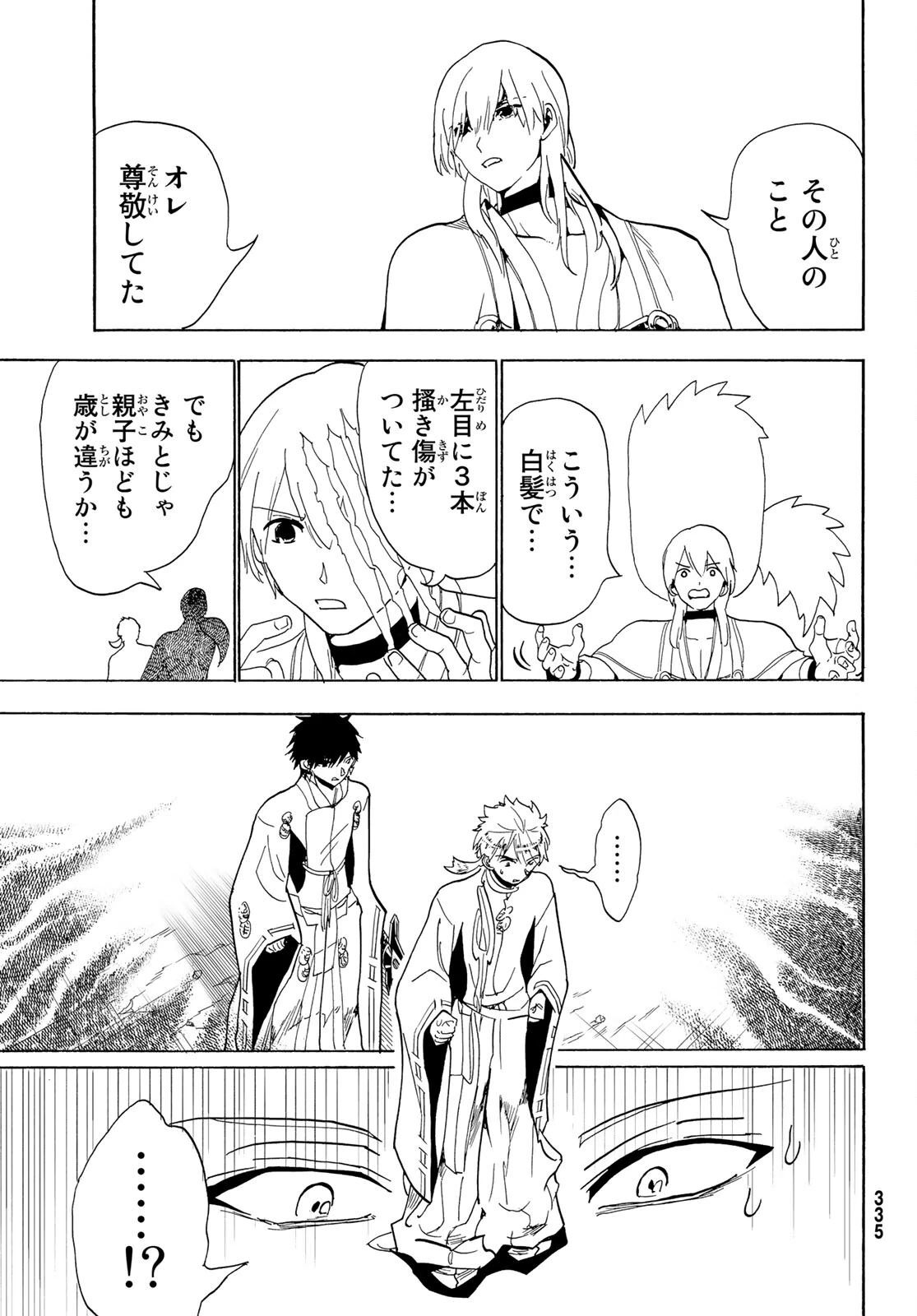 オリエント 第117話 - 35