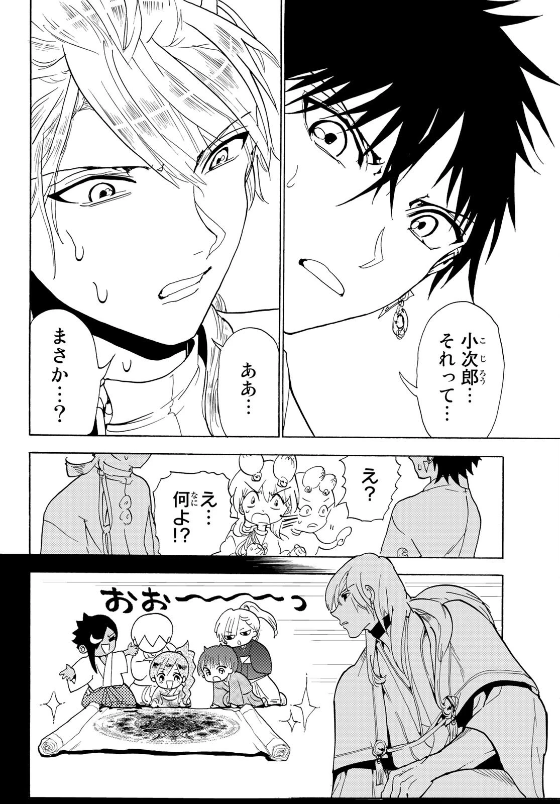 オリエント 第117話 - 36