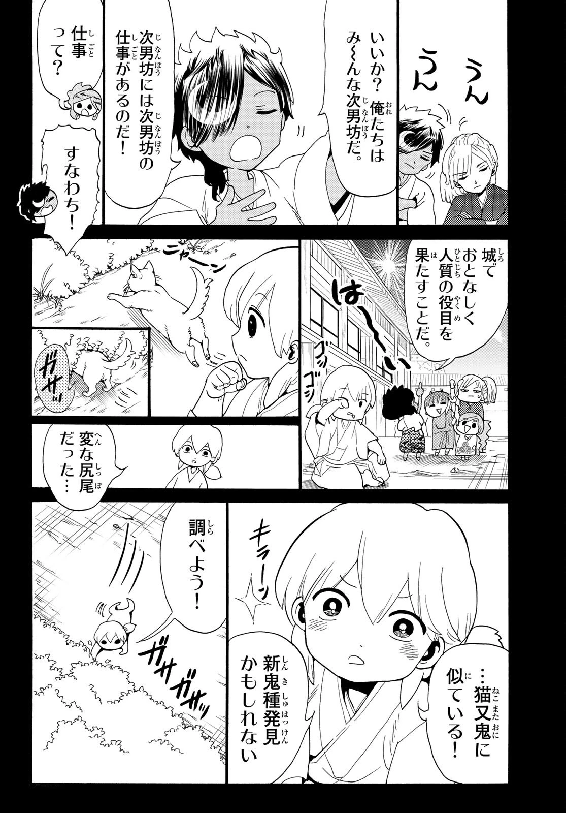オリエント 第117話 - 38