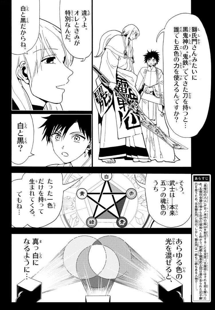 オリエント 第120話 - 4