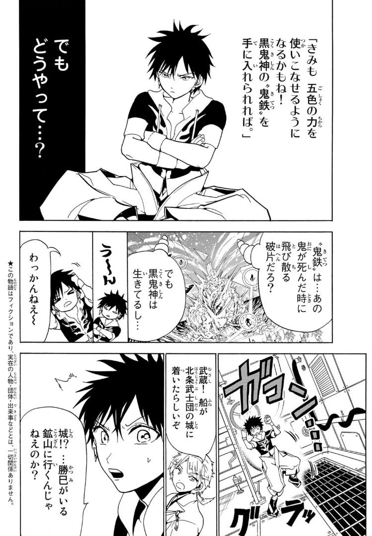 オリエント 第120話 - 6