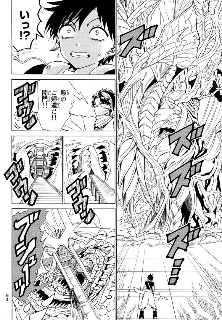オリエント 第120話 - 8