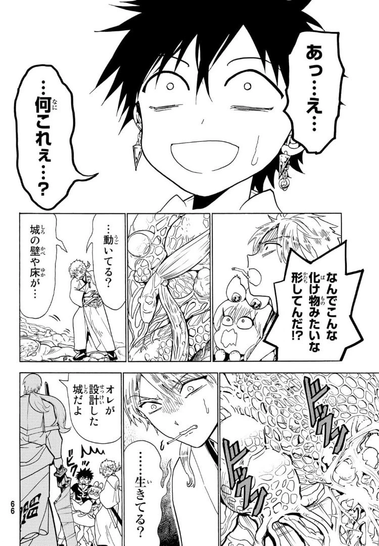 オリエント 第120話 - 10