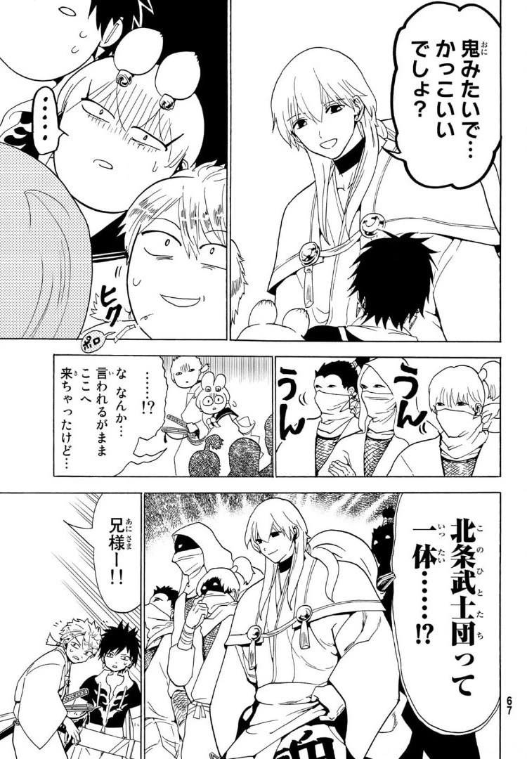 オリエント 第120話 - 11
