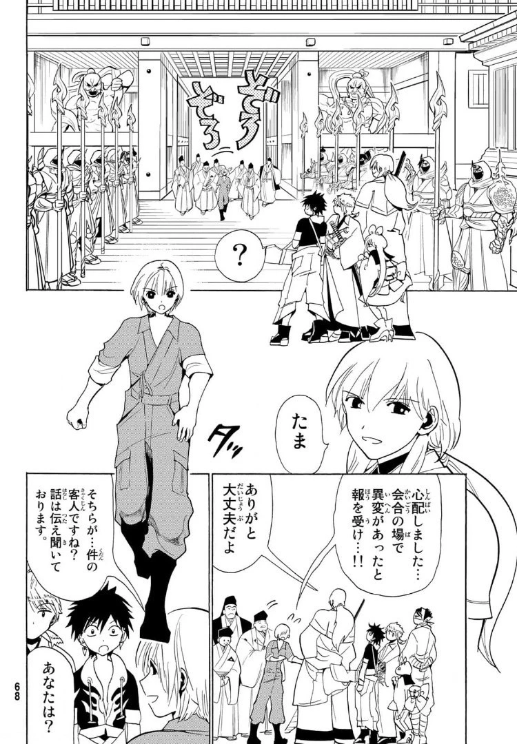 オリエント 第120話 - 12
