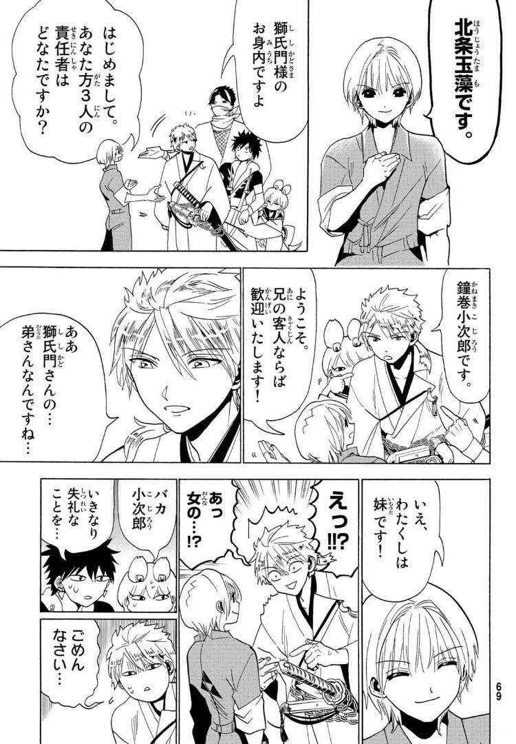 オリエント 第120話 - 13
