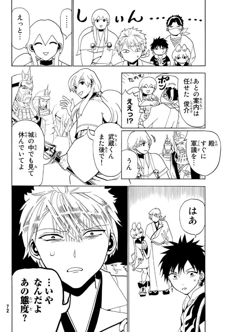 オリエント 第120話 - 16
