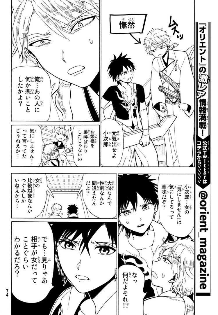 オリエント 第120話 - 18
