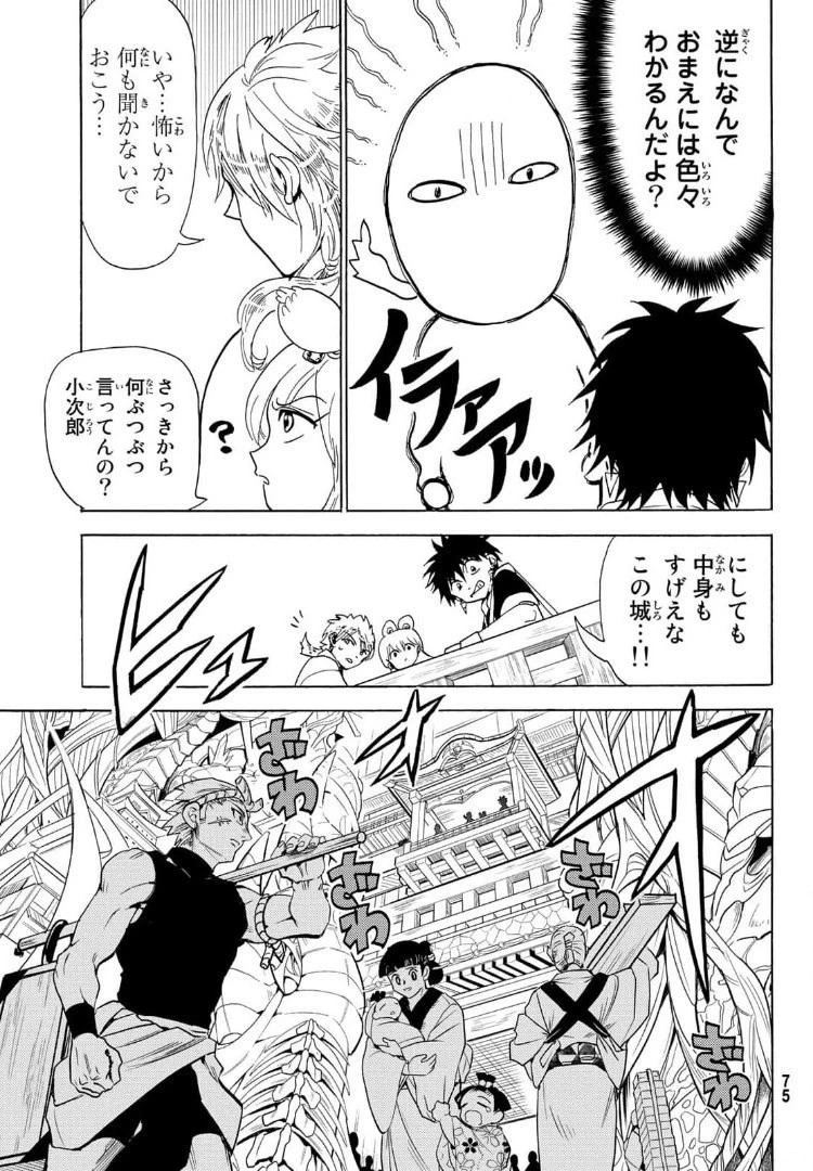 オリエント 第120話 - 19