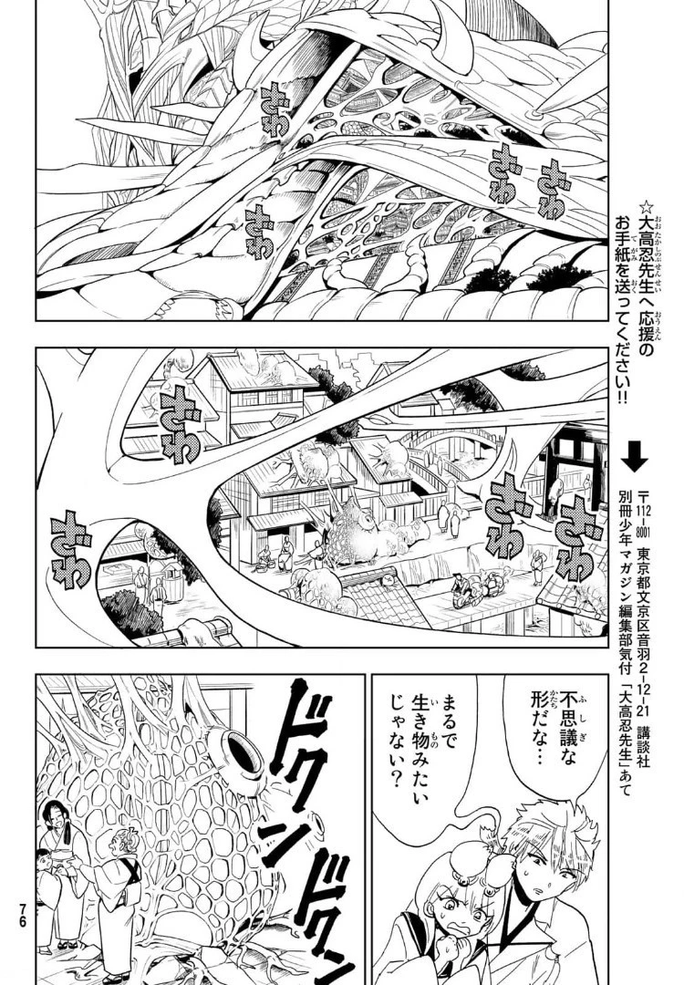 オリエント 第120話 - 20