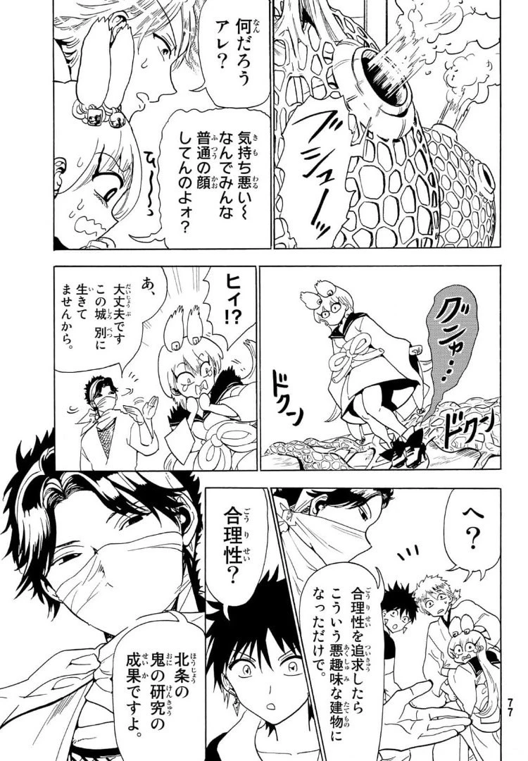 オリエント 第120話 - 21