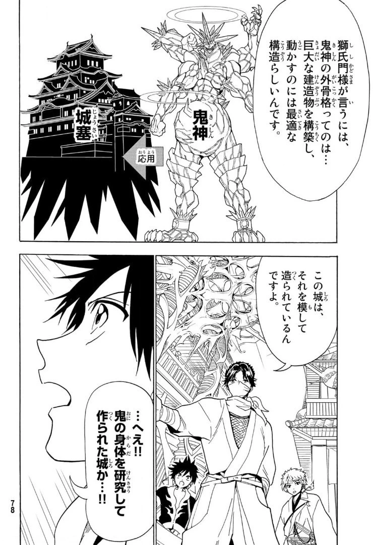 オリエント 第120話 - 22