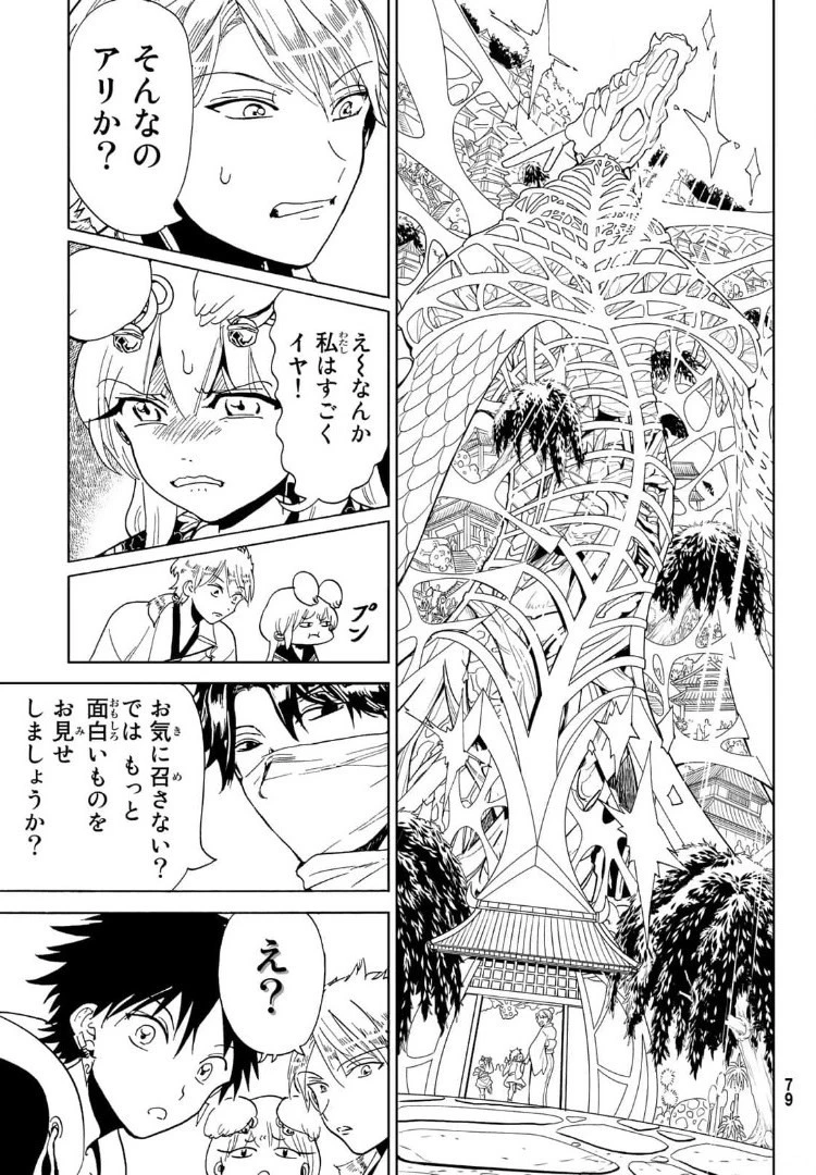 オリエント 第120話 - 23