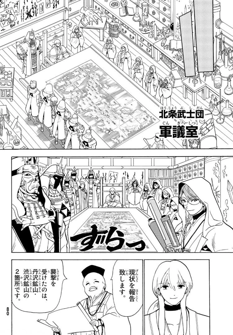 オリエント 第120話 - 24