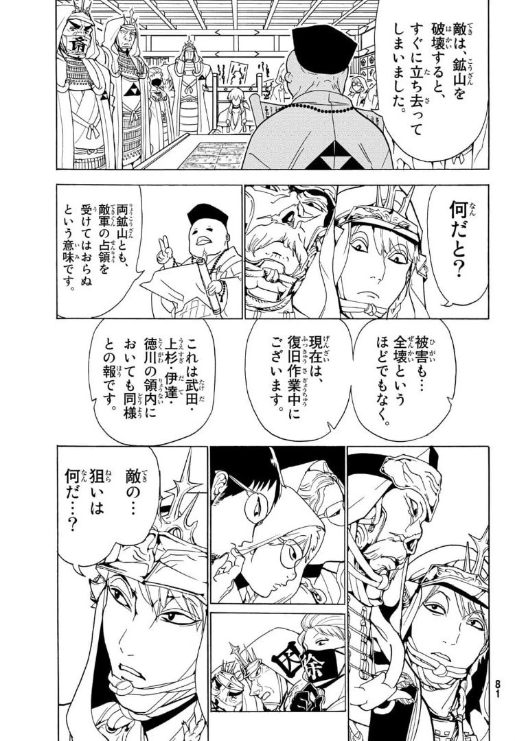 オリエント 第120話 - 25