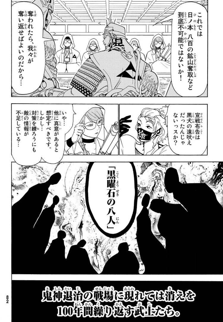オリエント 第120話 - 26