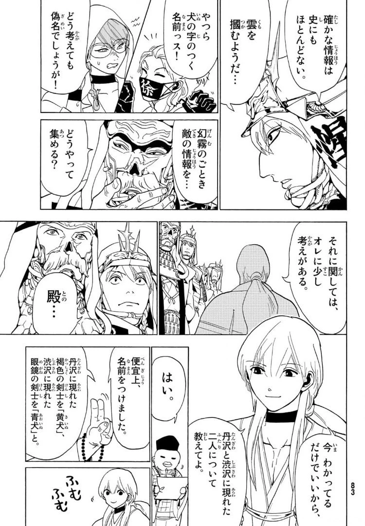 オリエント 第120話 - 27