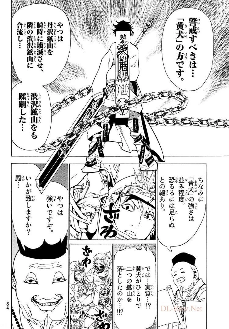 オリエント 第120話 - 28