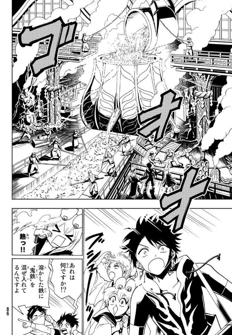 オリエント 第120話 - 30