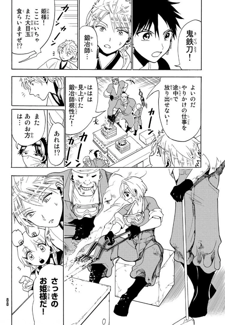 オリエント 第120話 - 32
