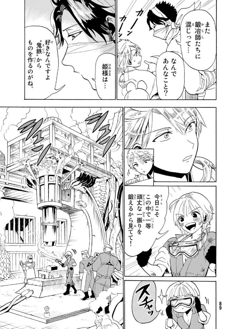 オリエント 第120話 - 33