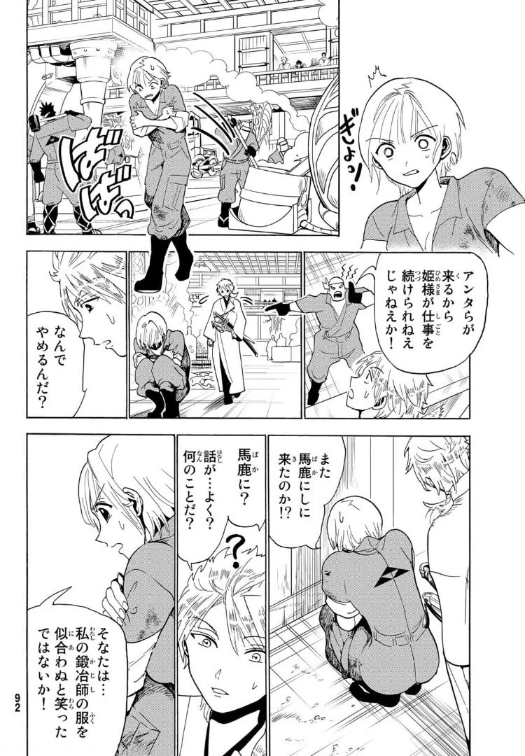 オリエント 第120話 - 36