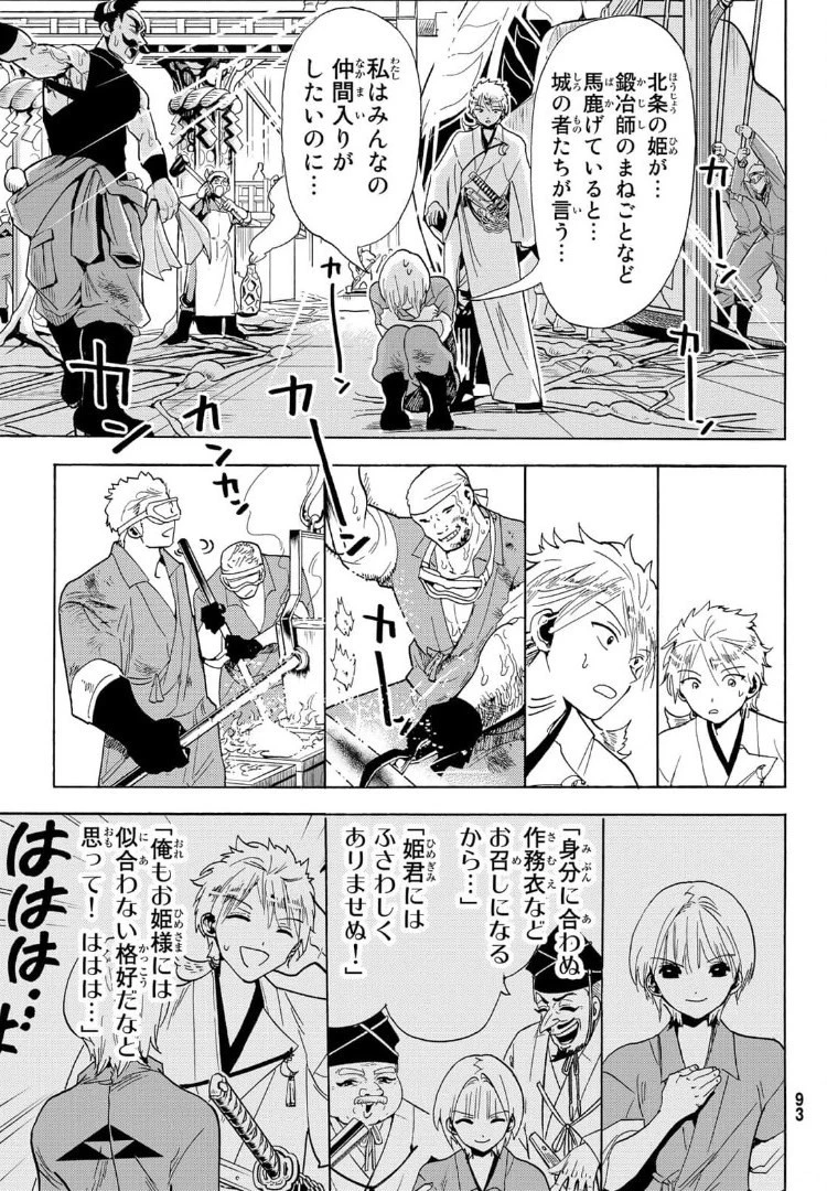 オリエント 第120話 - 37