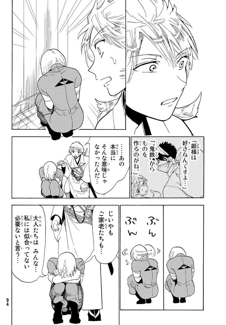 オリエント 第120話 - 38
