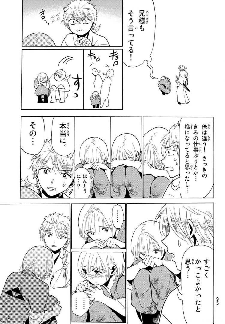 オリエント 第120話 - 39