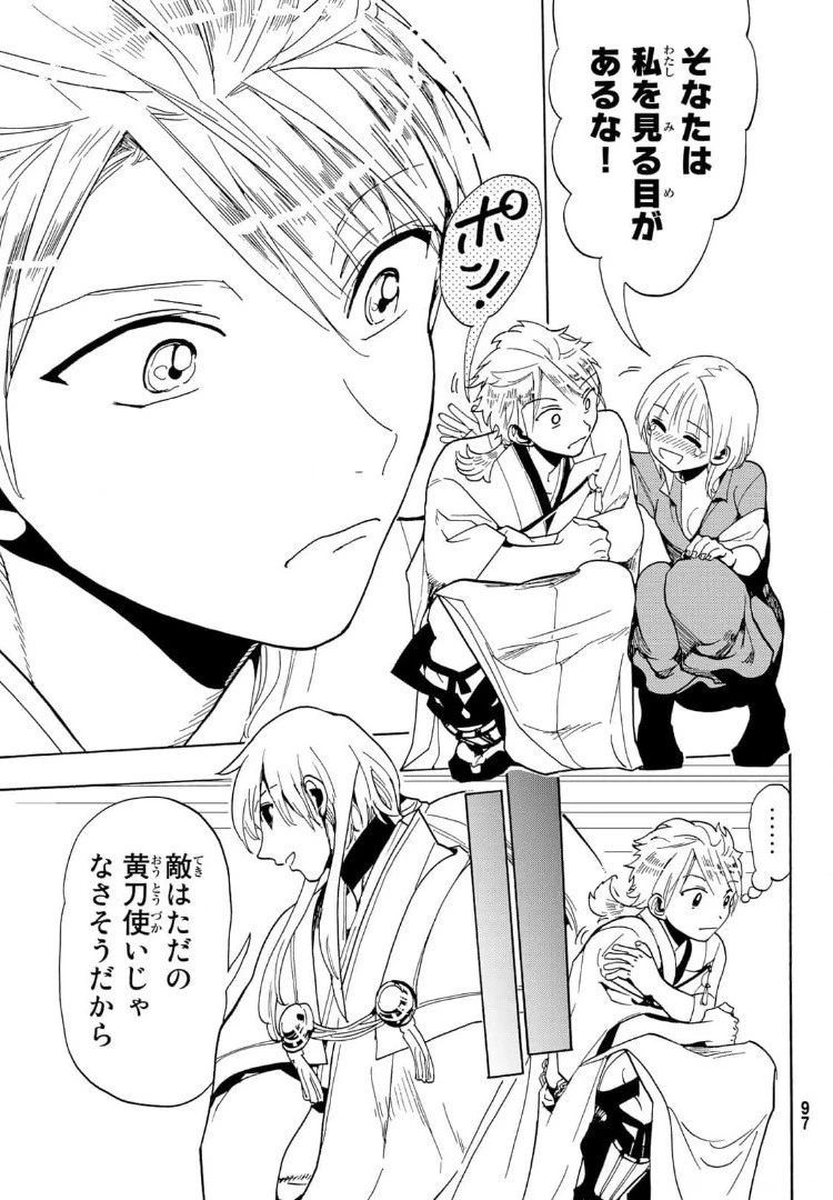 オリエント 第120話 - 41