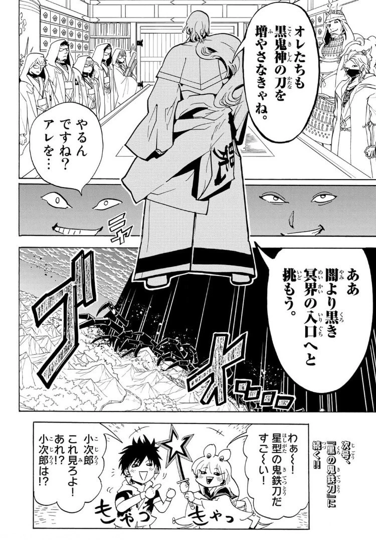 オリエント 第120話 - 42