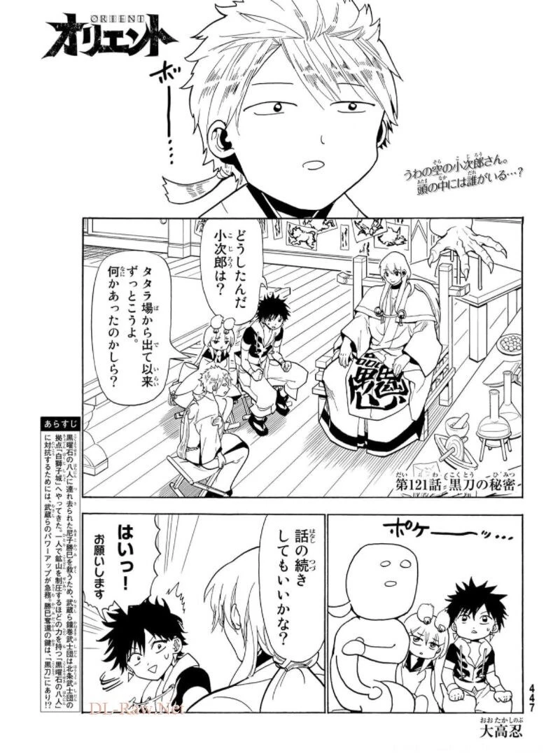 オリエント 第121話 - 1