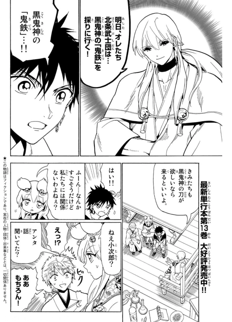 オリエント 第121話 - 2