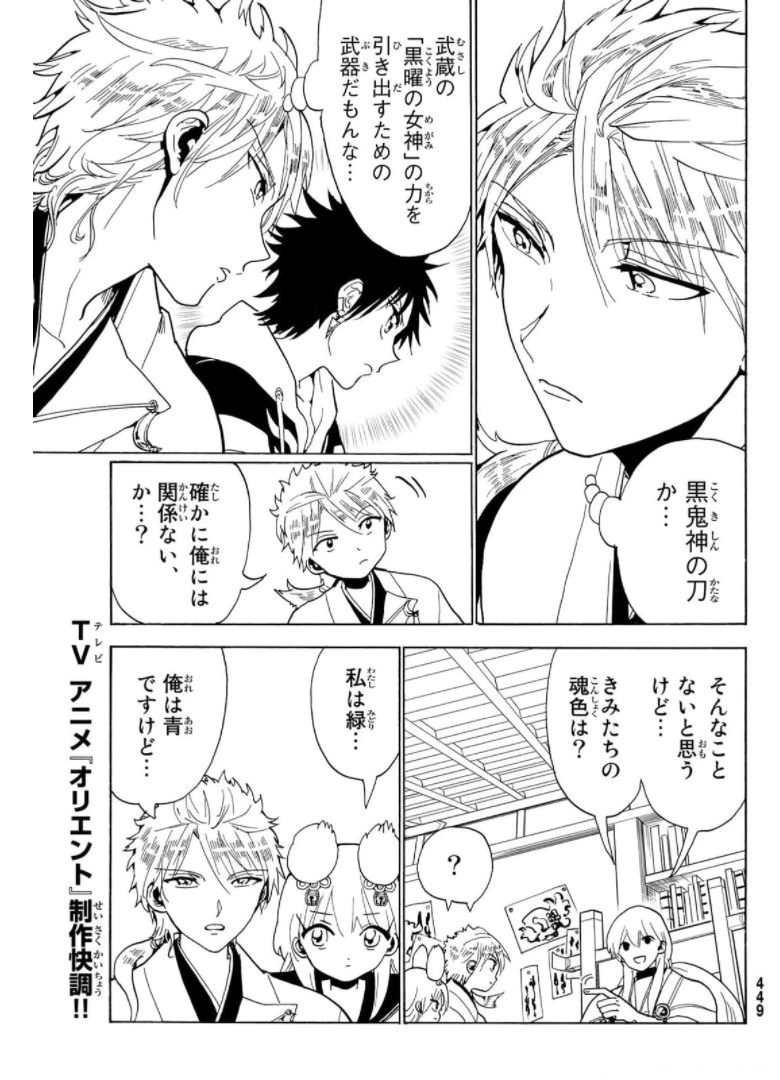 オリエント 第121話 - 3