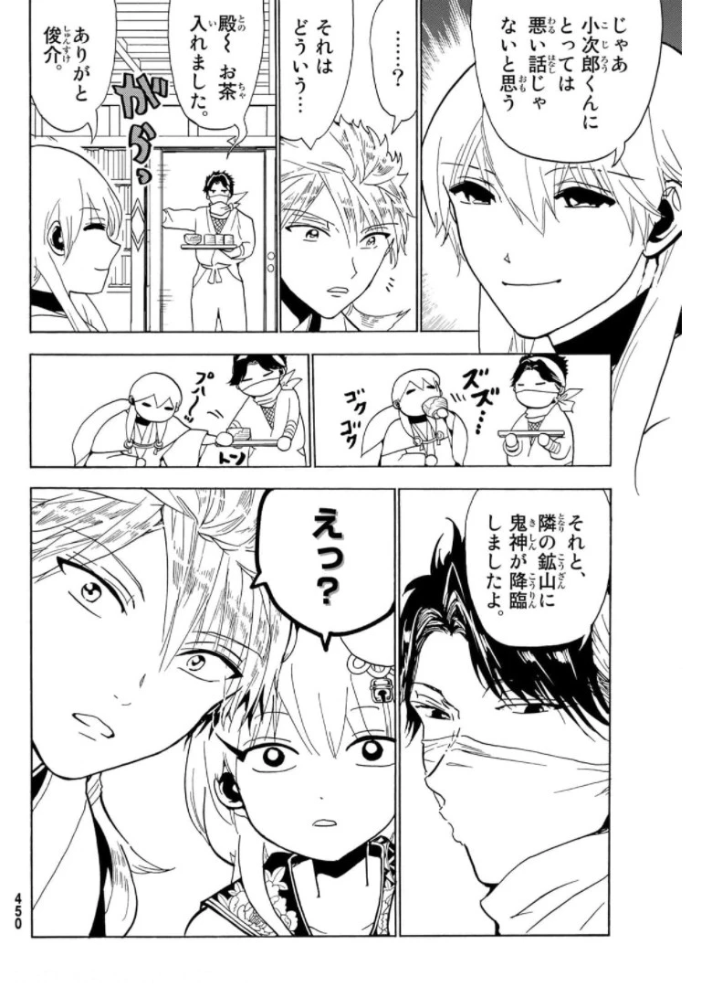 オリエント 第121話 - 4
