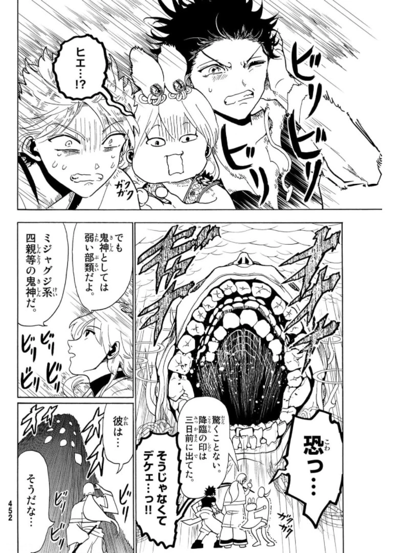 オリエント 第121話 - 6