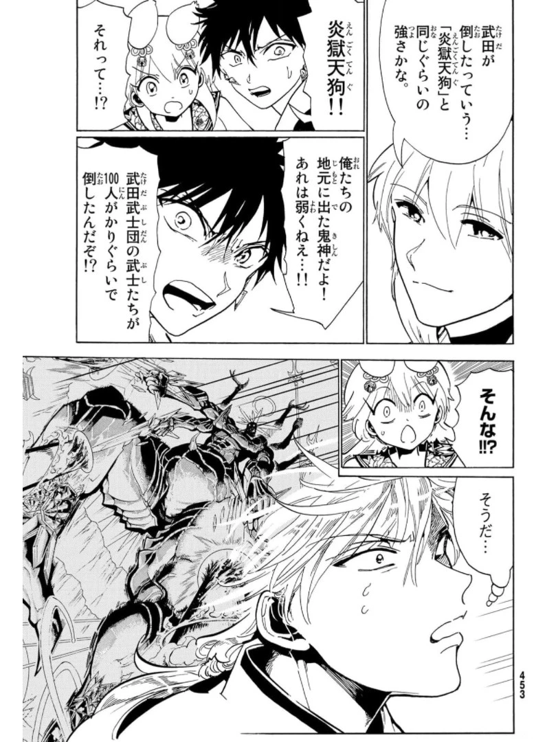 オリエント 第121話 - 7