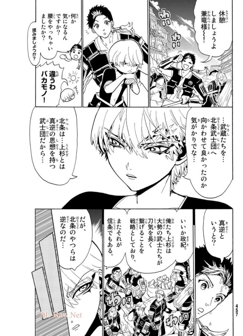 オリエント 第121話 - 11